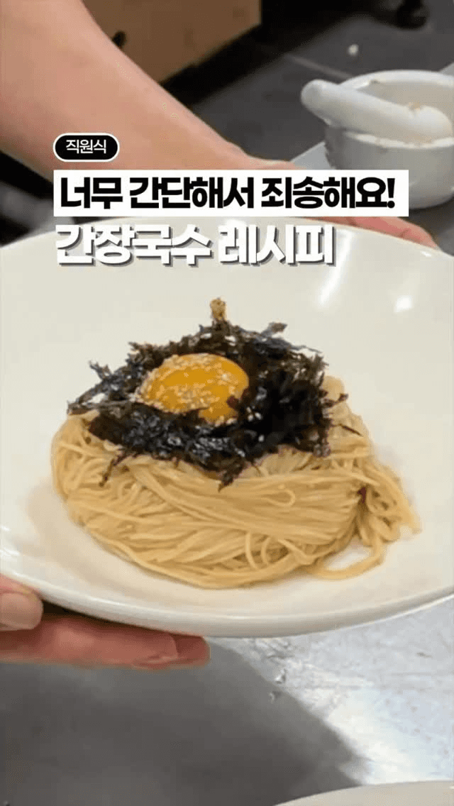 초간단 간장국수 Thumbnail