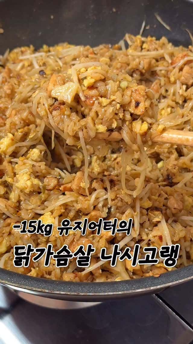 닭가슴살 나시고랭 밀프렙 Thumbnail