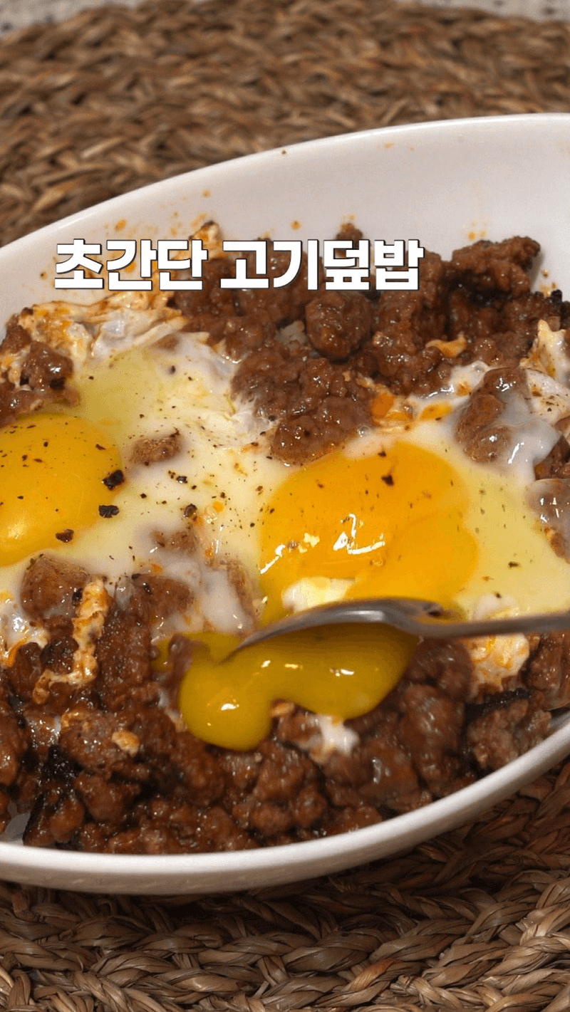 초간단 소고기 계란 덮밥 Thumbnail