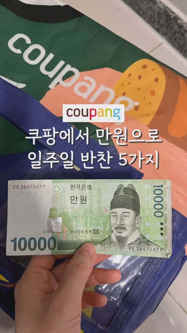 쿠팡에서 만원으로 일주일 반찬 5가지 만들기 Thumbnail