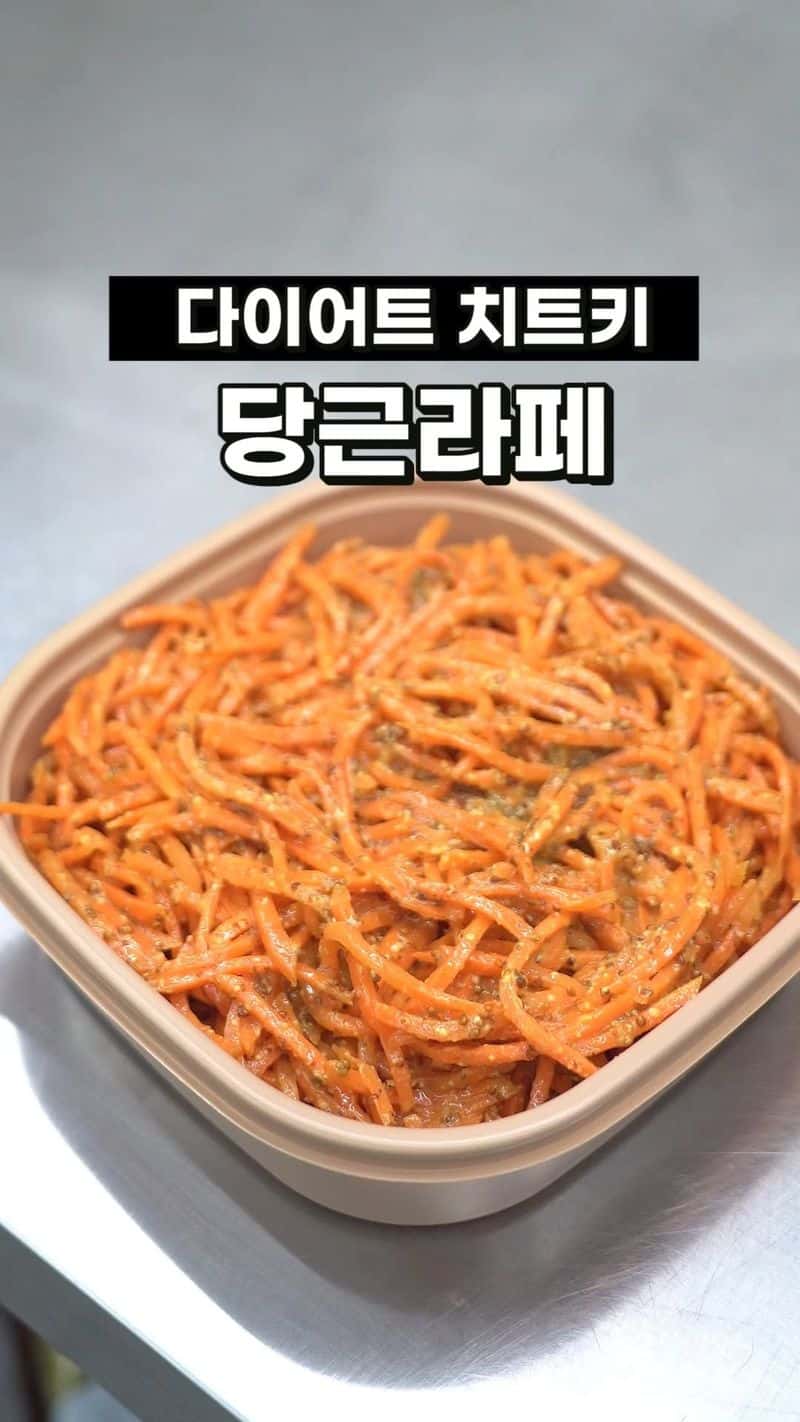 간편하고 맛있는 당근라페 Thumbnail