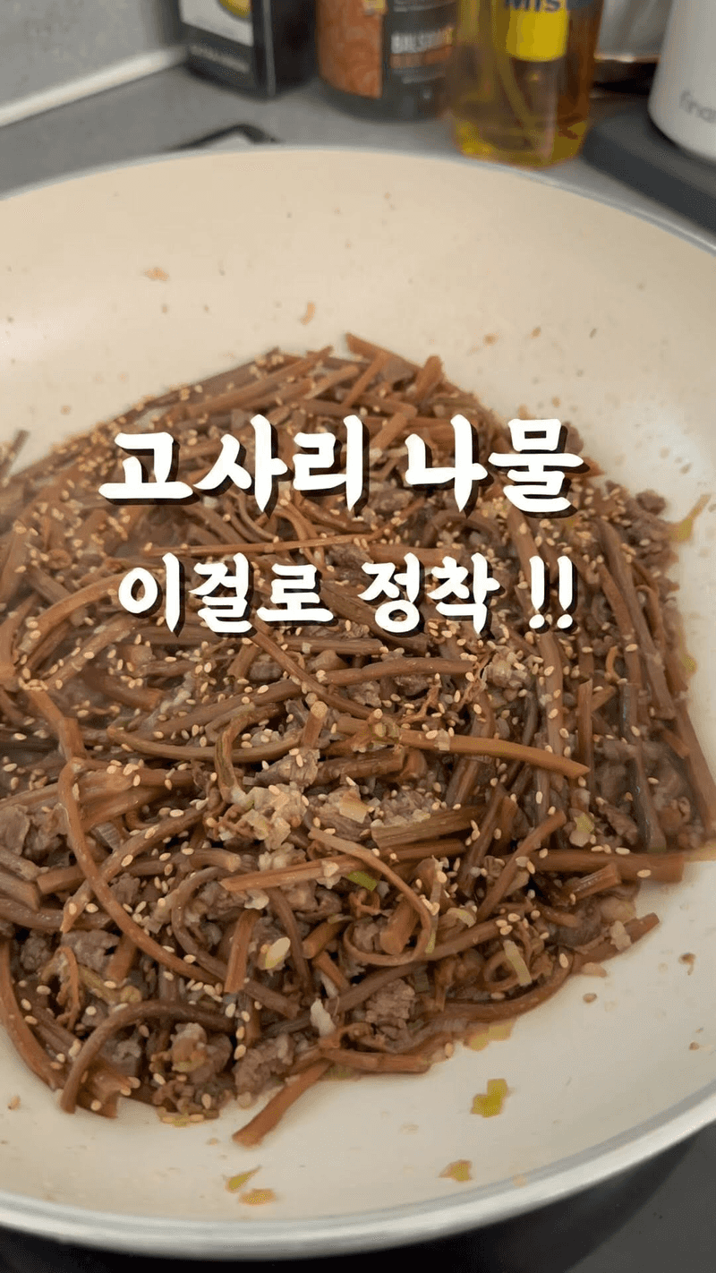 고사리나물 정착 레시피 Thumbnail