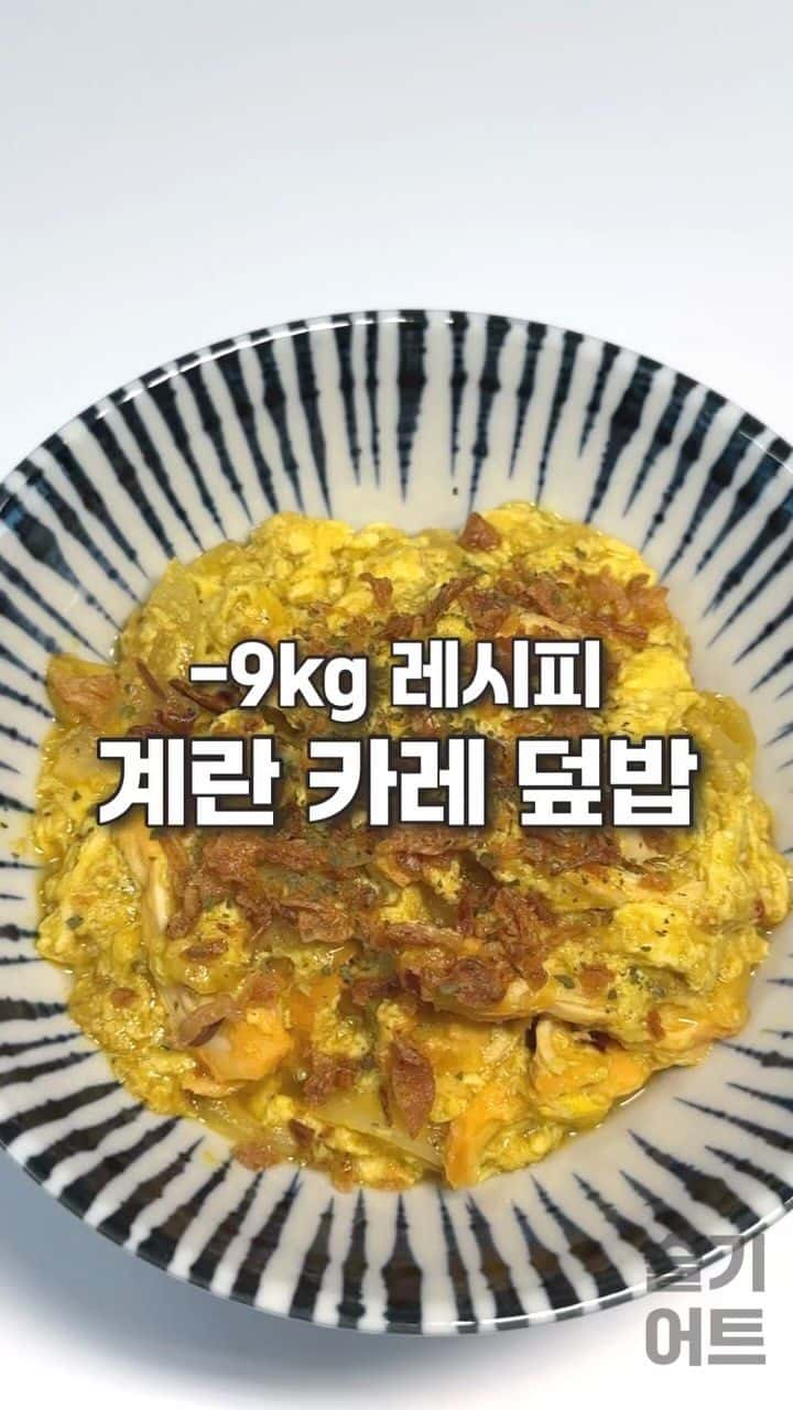 계란 카레 덮밥 Thumbnail