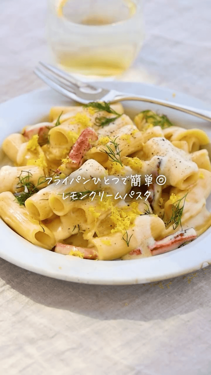 フライパンひとつで簡単◎爽やかレモンクリームパスタ Thumbnail