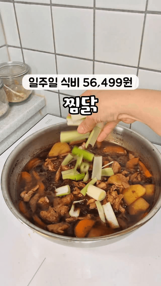 짜장가루로 만드는 초간단 찜닭 Thumbnail