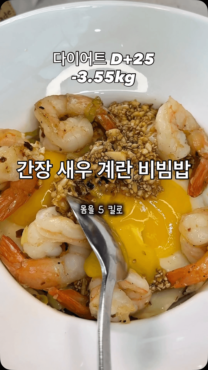간장 새우 계란 비빔밥 Thumbnail