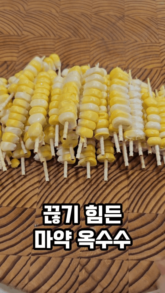 마약 초당옥수수 꼬치 Thumbnail