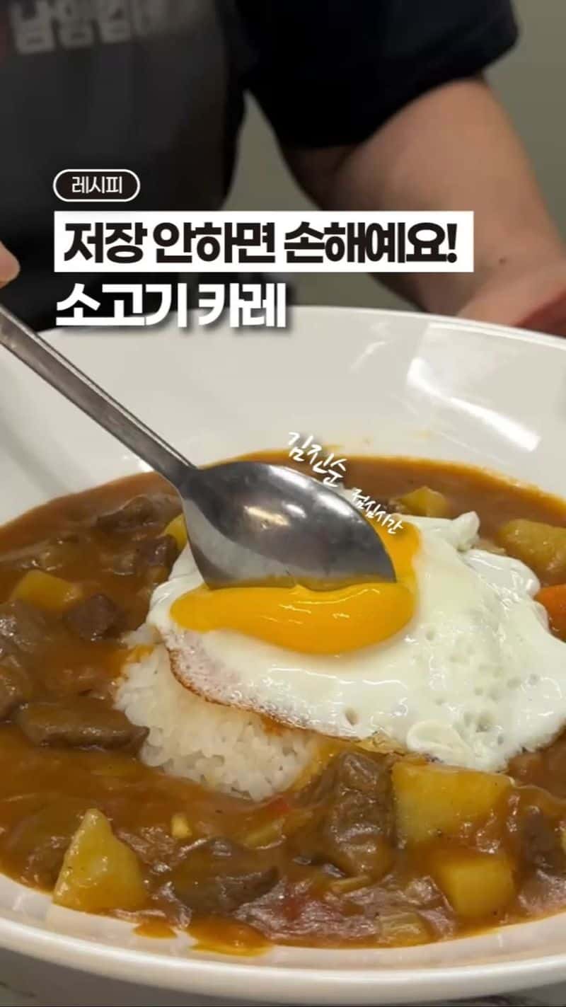 소고기 카레 Thumbnail