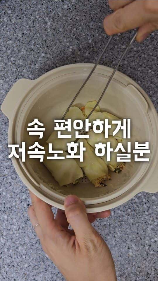배 터지게 먹어도 살 빠지는 두부 양배추 말이찜 Thumbnail