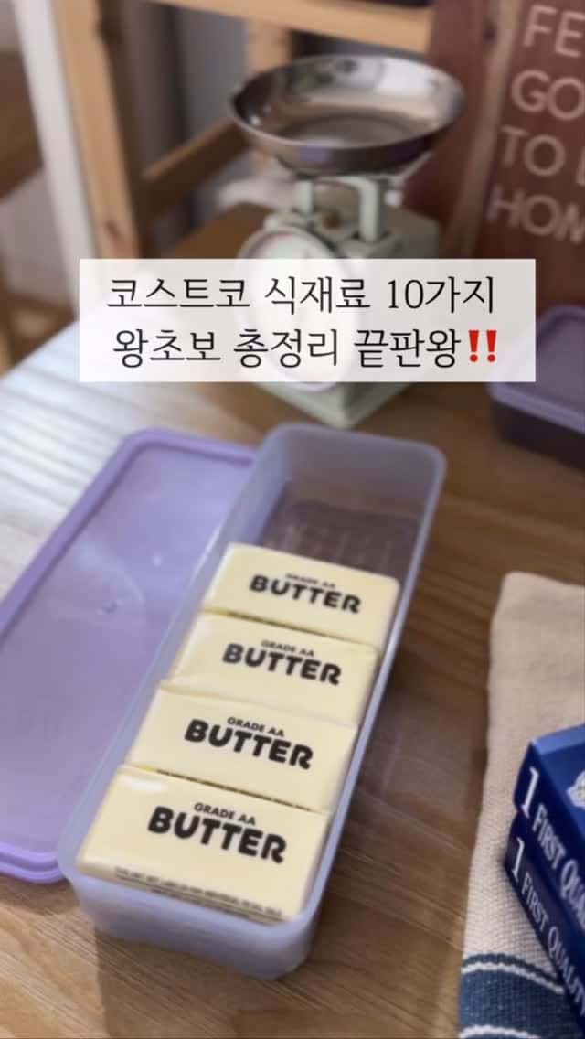 코스트코 식재료 10가지 총정리 및 보관법 Thumbnail