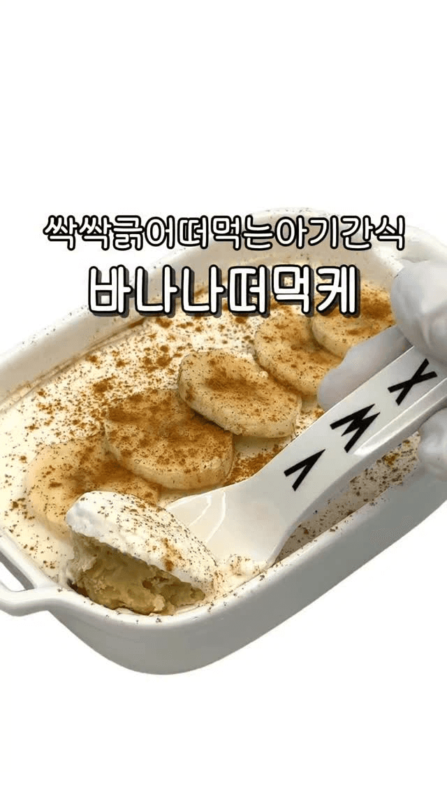 아기 바나나 떠먹케 Thumbnail