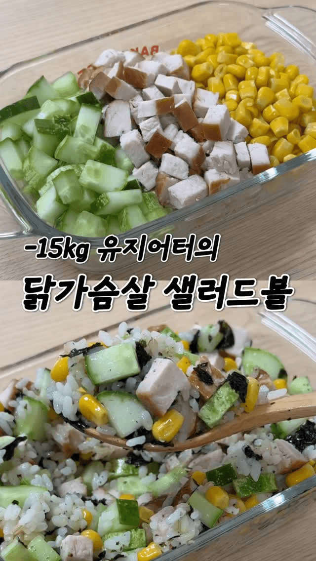 닭가슴살 샐러드볼 Thumbnail