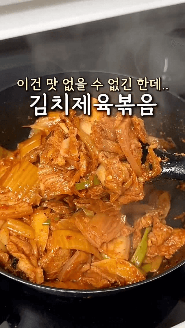 실패 없는 조합, 김치제육볶음 Thumbnail