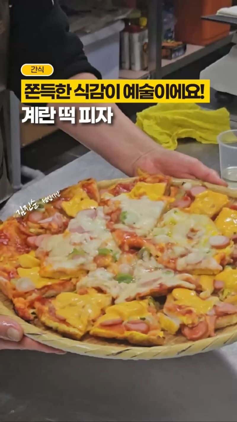 계란떡 피자 Thumbnail
