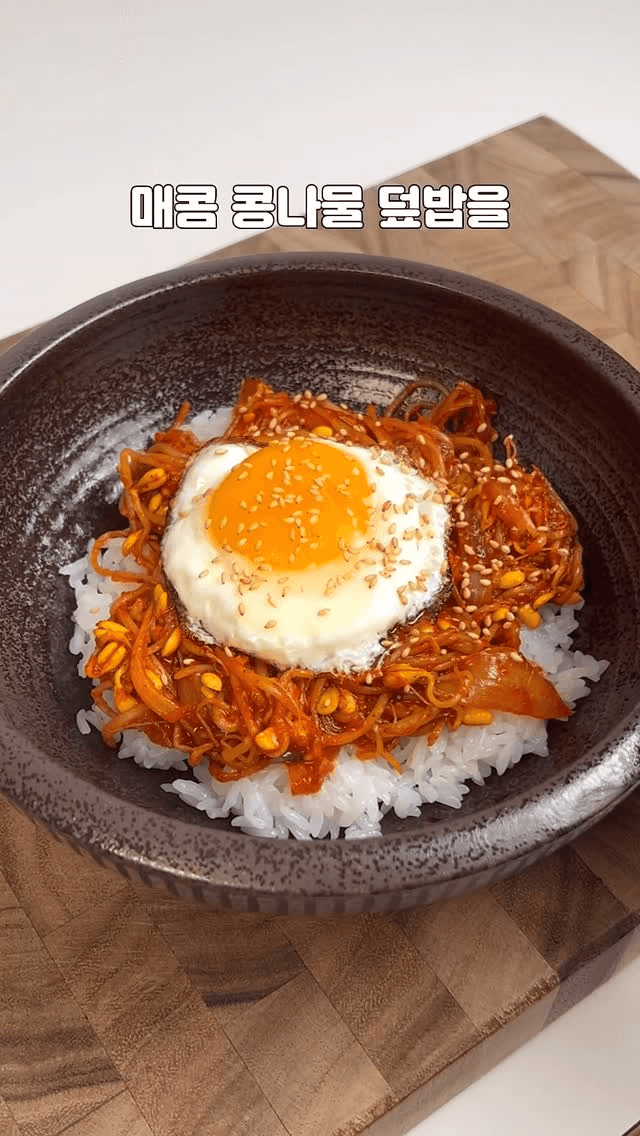 매콤 콩나물 덮밥 Thumbnail