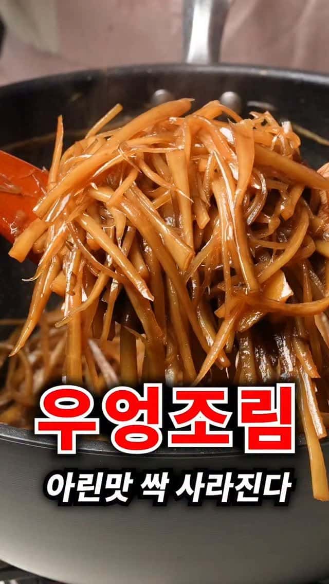 아삭하고 쫀득한 우엉조림 황금레시피 Thumbnail