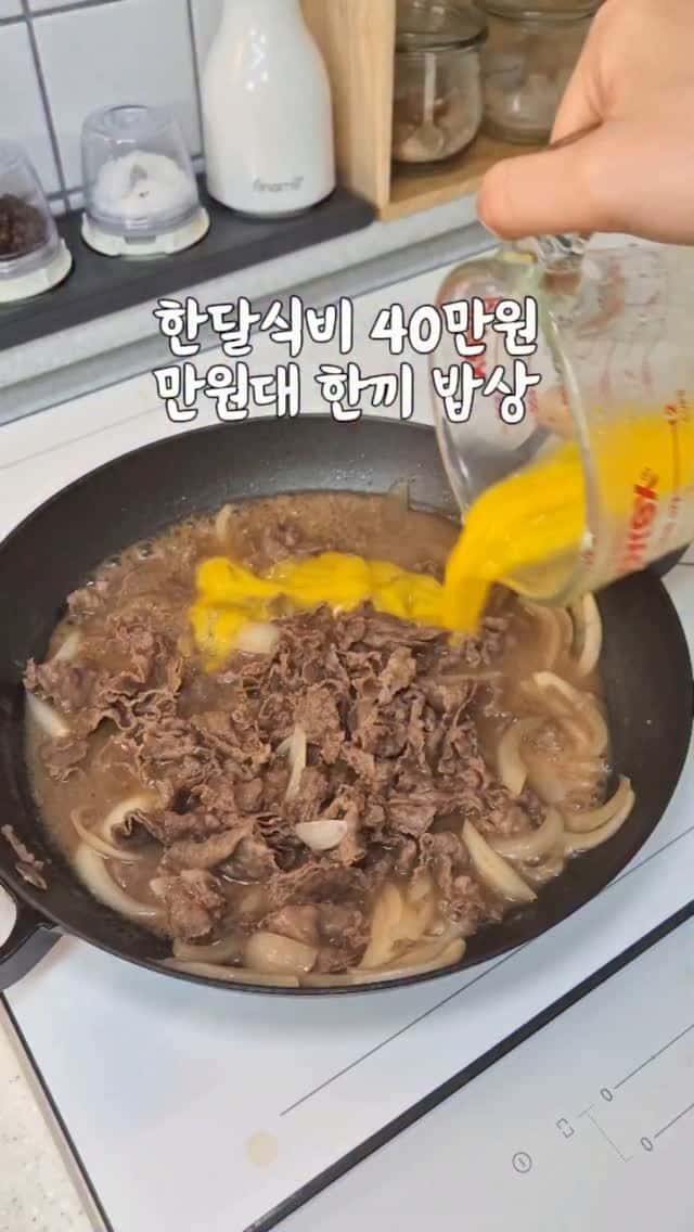 소고기 계란 덮밥 Thumbnail