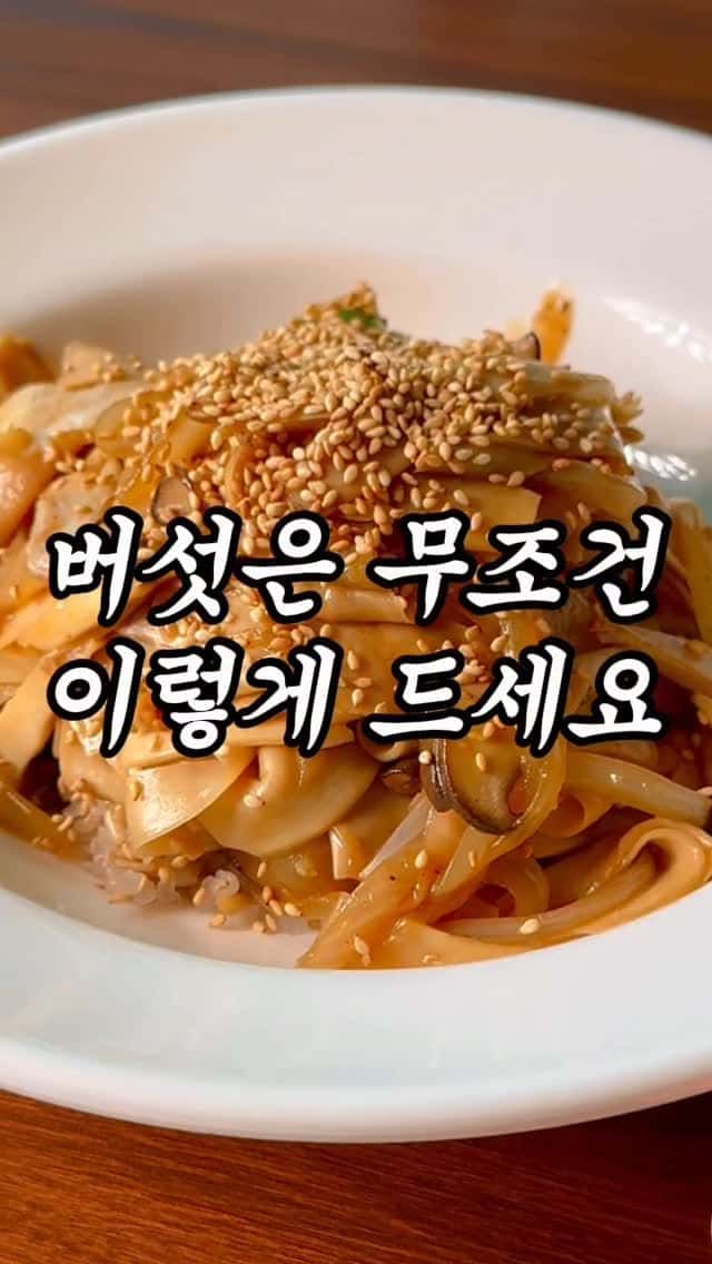 2000원으로 만드는 초간단 버섯덮밥 Thumbnail