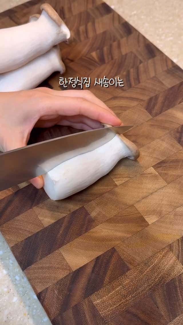 한정식집 새송이무침 Thumbnail