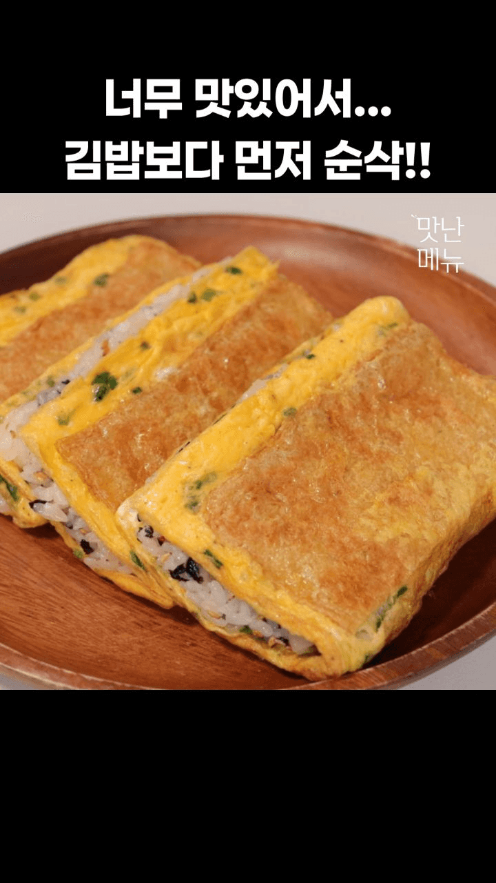김밥보다 맛있는 어묵 계란말이 밥 Thumbnail
