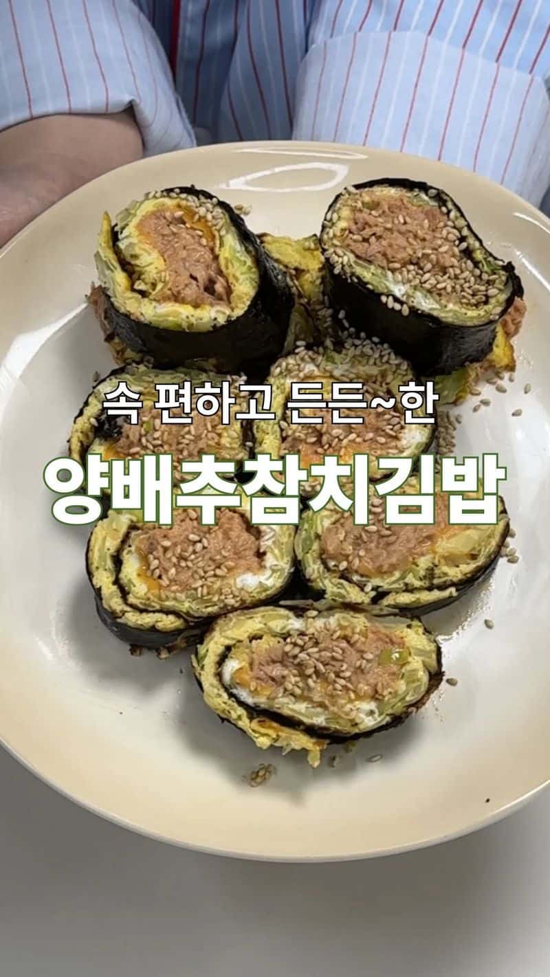 양배추 계란김밥 Thumbnail