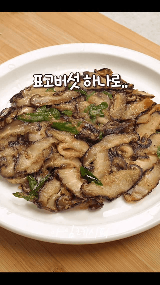 표고버섯전 Thumbnail