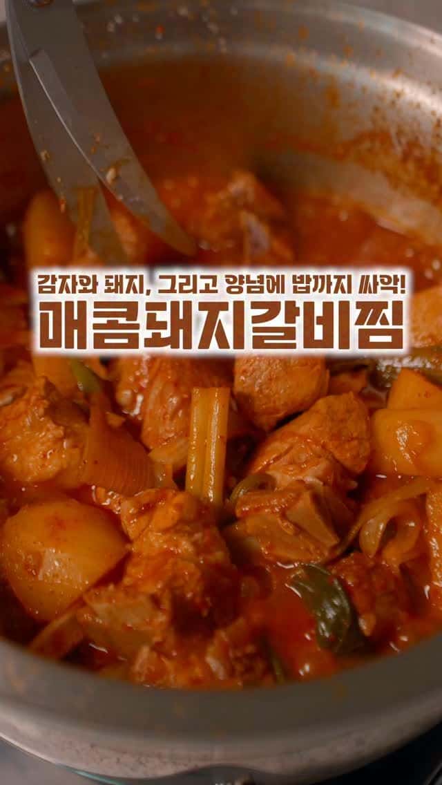초간단 매콤 돼지갈비찜 Thumbnail