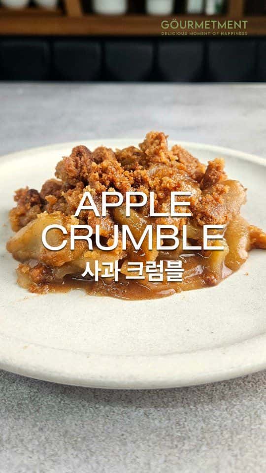 영국식 애플 크럼블 Thumbnail