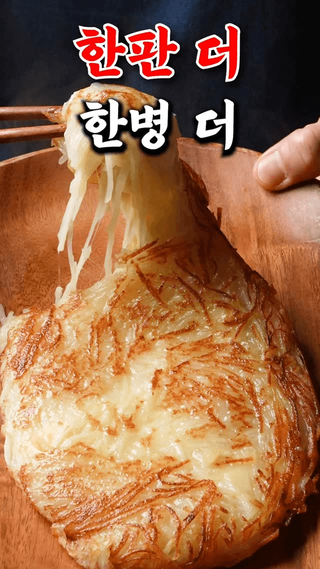 치즈 감자채전 Thumbnail