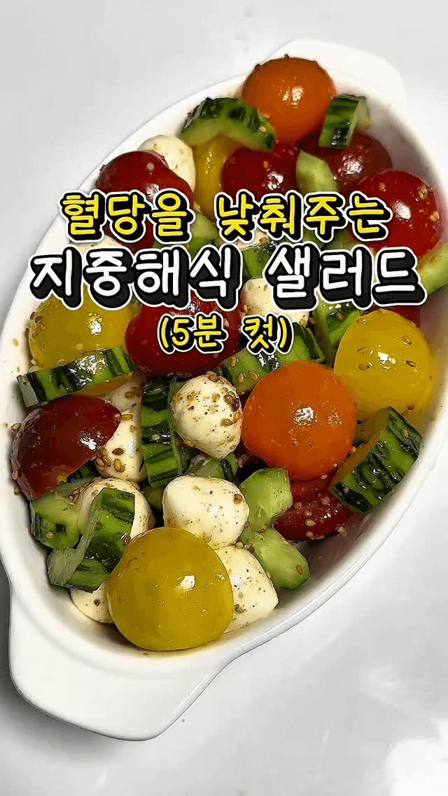 오이토마토 샐러드 Thumbnail