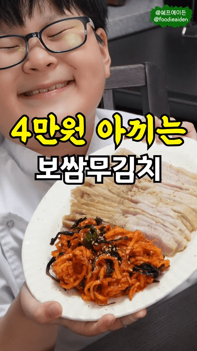 초간단 보쌈무김치 Thumbnail