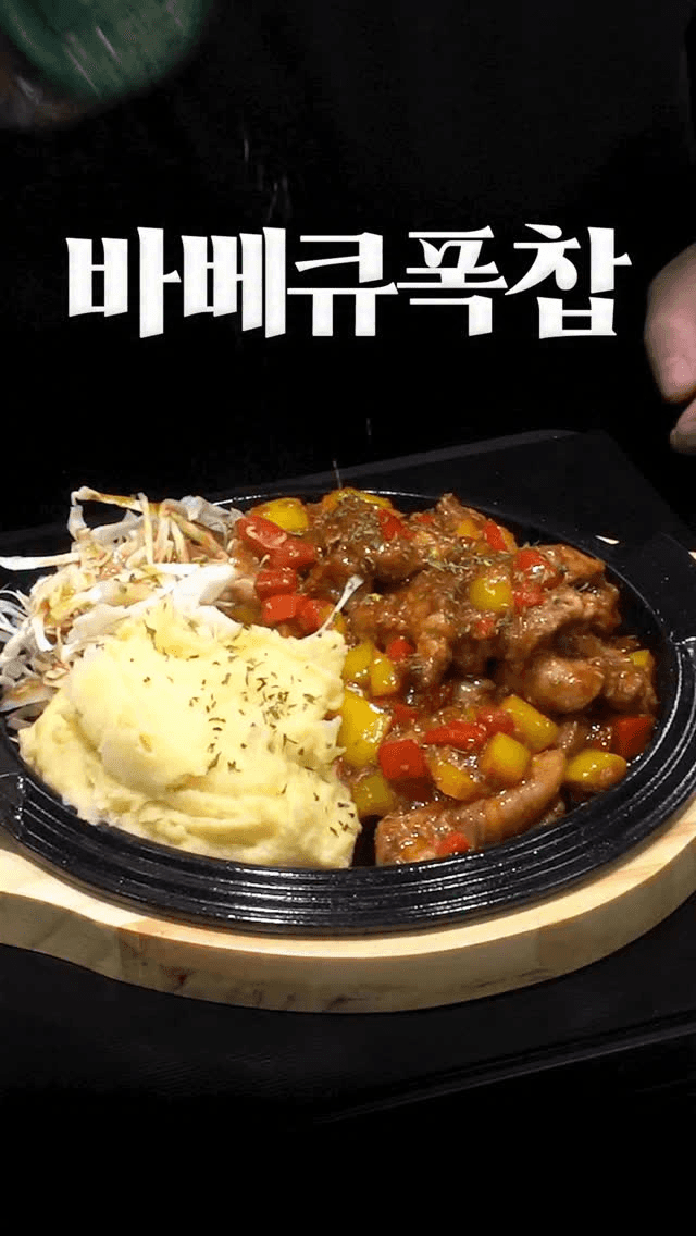 미국식 제육볶음, 바비큐 폭찹 레시피 Thumbnail