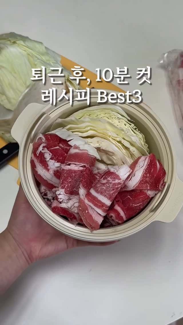 퇴근 후 10분 컷 레시피 Best 3 Thumbnail