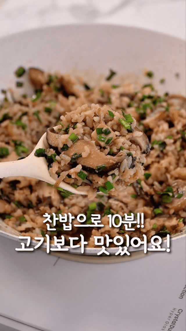 초간단 10분 버섯 솥밥 Thumbnail