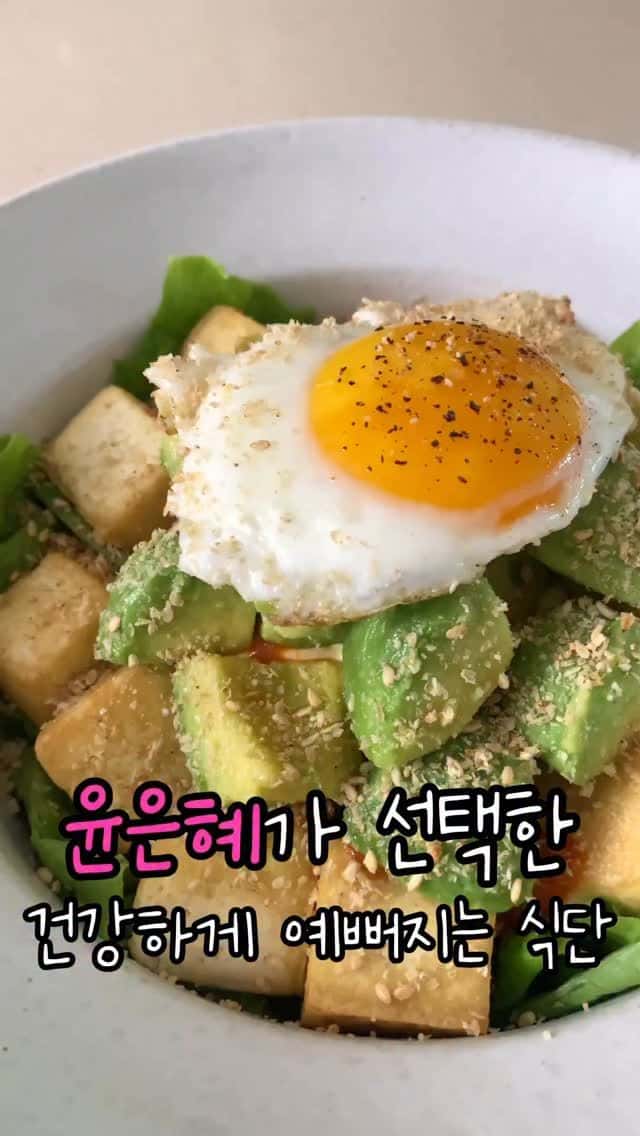 아보카도 두부 비빔밥 Thumbnail