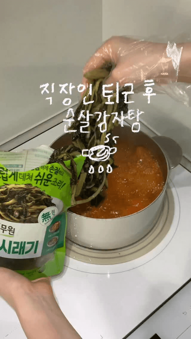 직장인 퇴근 후 순살 감자탕 Thumbnail