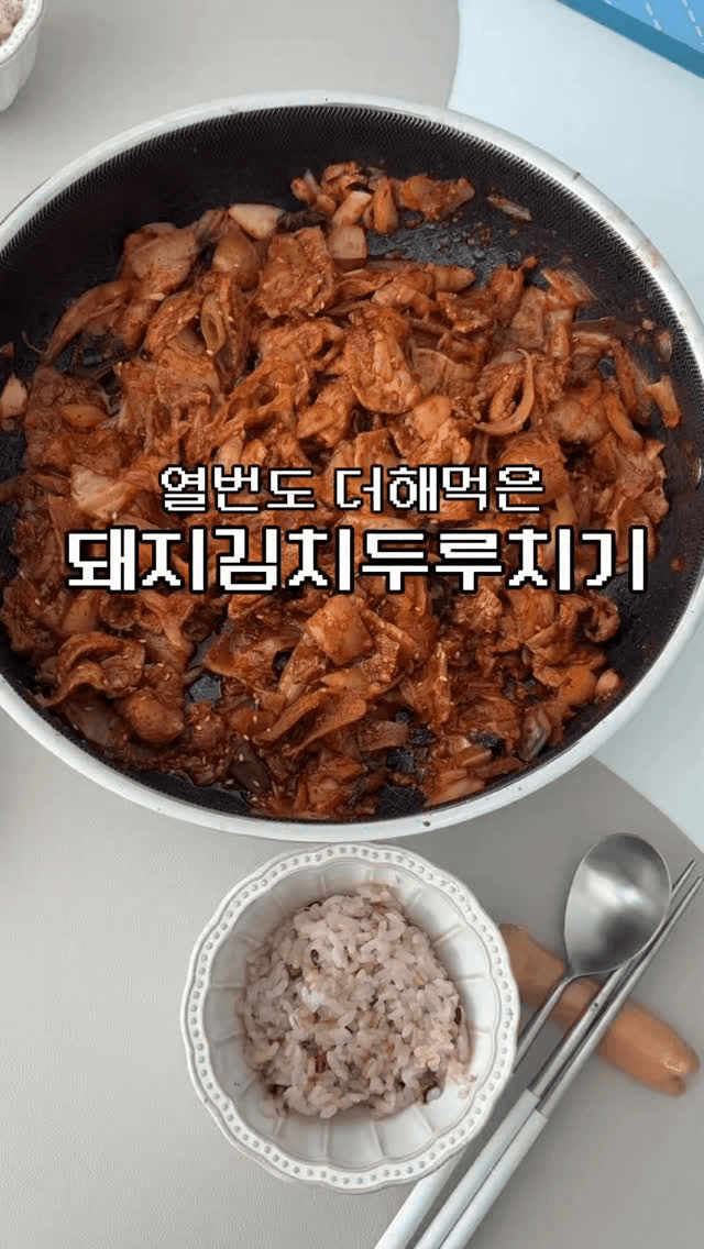 초간단 김치 두루치기 레시피 Thumbnail