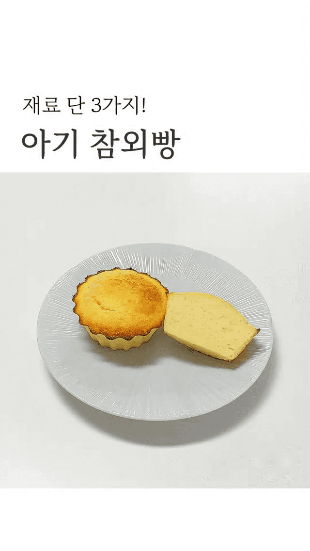 아기 참외빵 Thumbnail