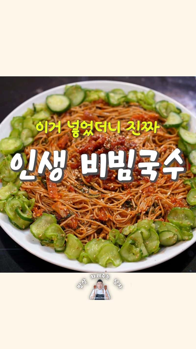 이거 넣었더니 진짜 인생 비빔국수 (황태 비빔국수) Thumbnail