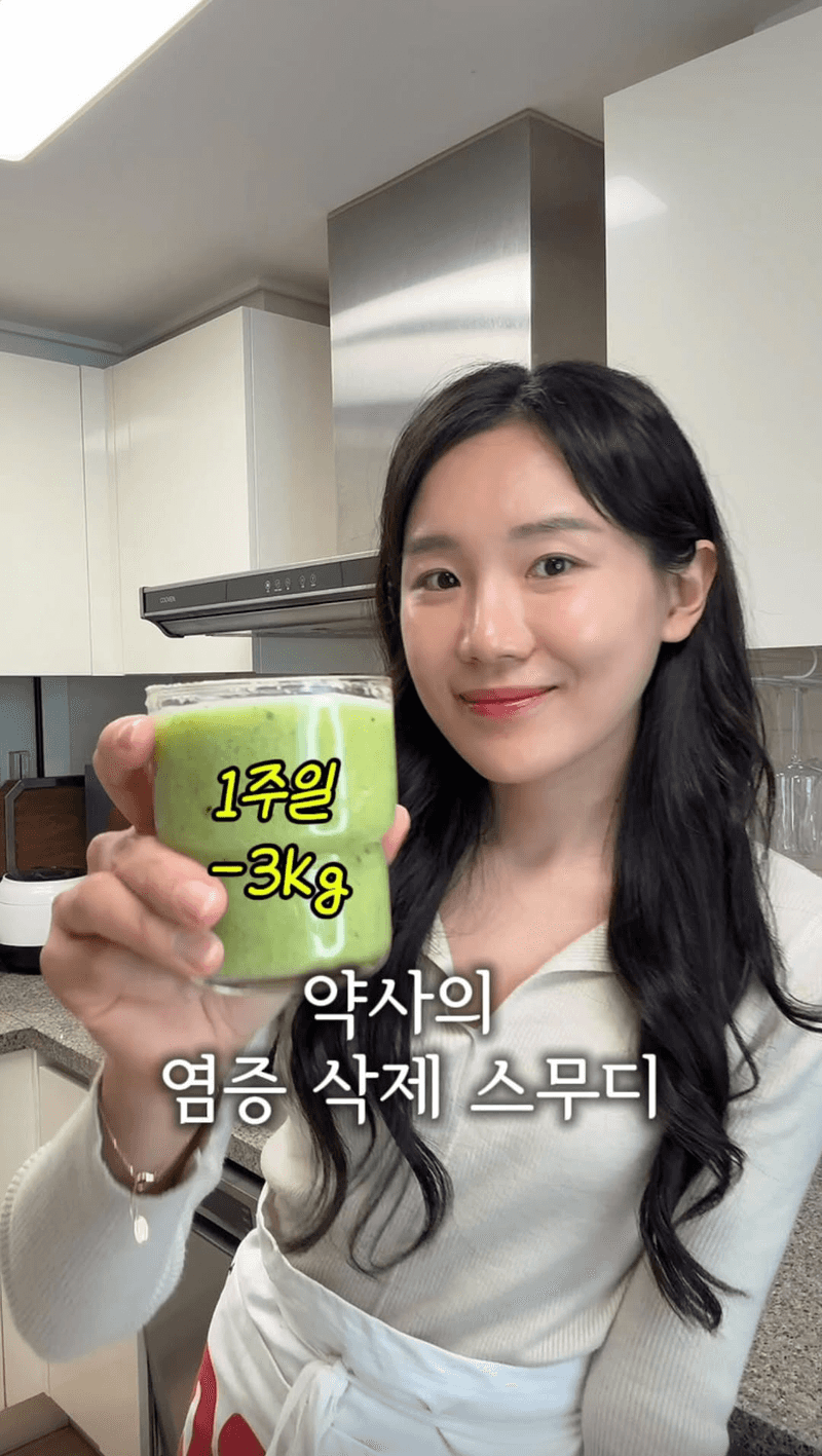 염증 삭제 그린 스무디 Thumbnail