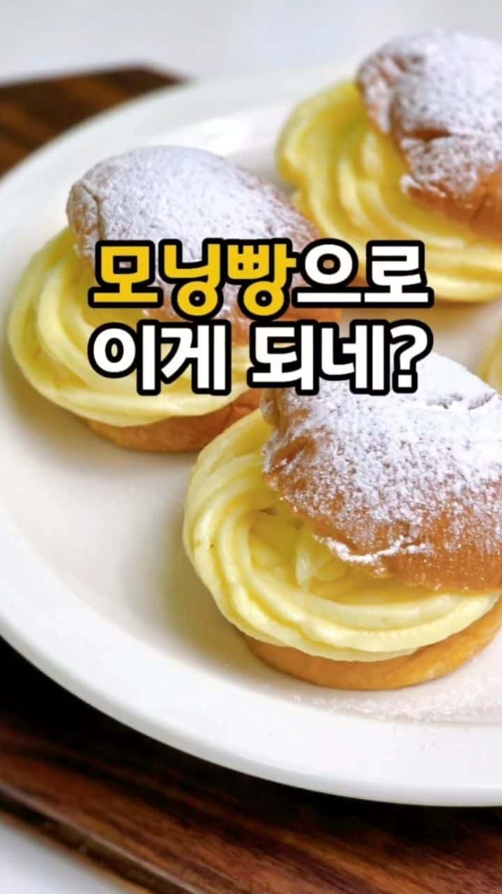 빵집보다 맛있는 커스터드크림 모닝빵 Thumbnail