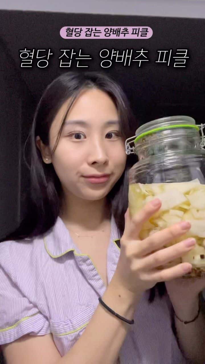 혈당 잡는 양배추 피클 Thumbnail