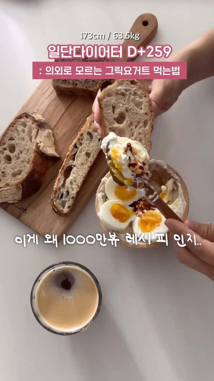 의외로 모르는 그릭요거트 먹는 법 (천만뷰 레시피) Thumbnail