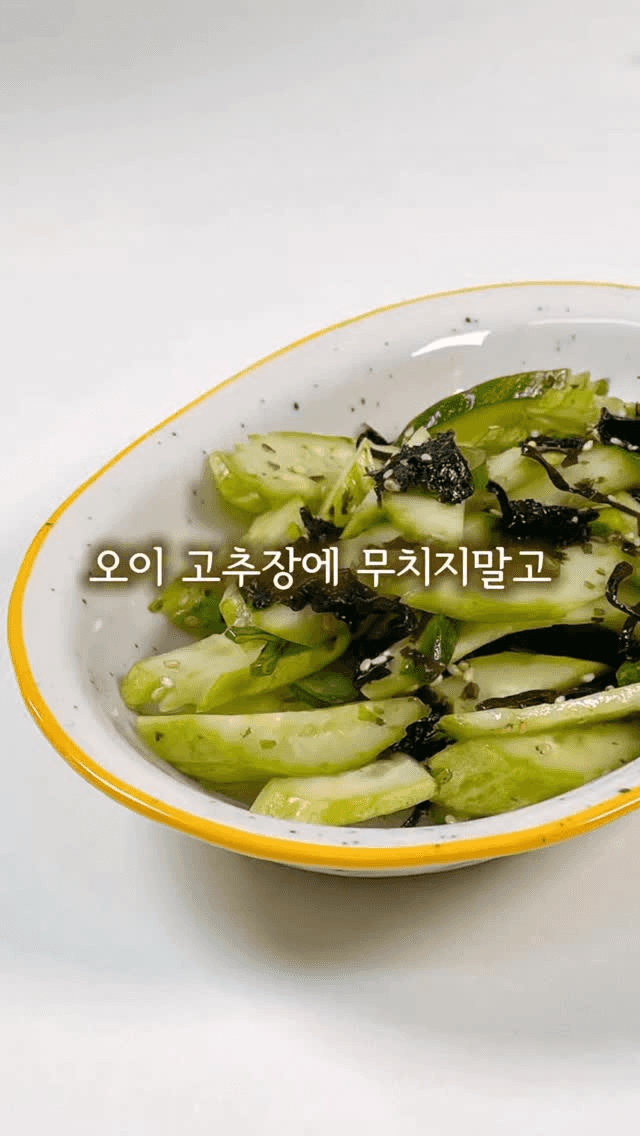 시오콘부 오이무침 Thumbnail