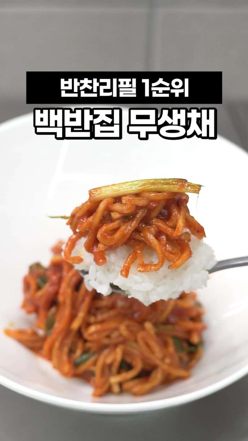 백반집 무생채 Thumbnail