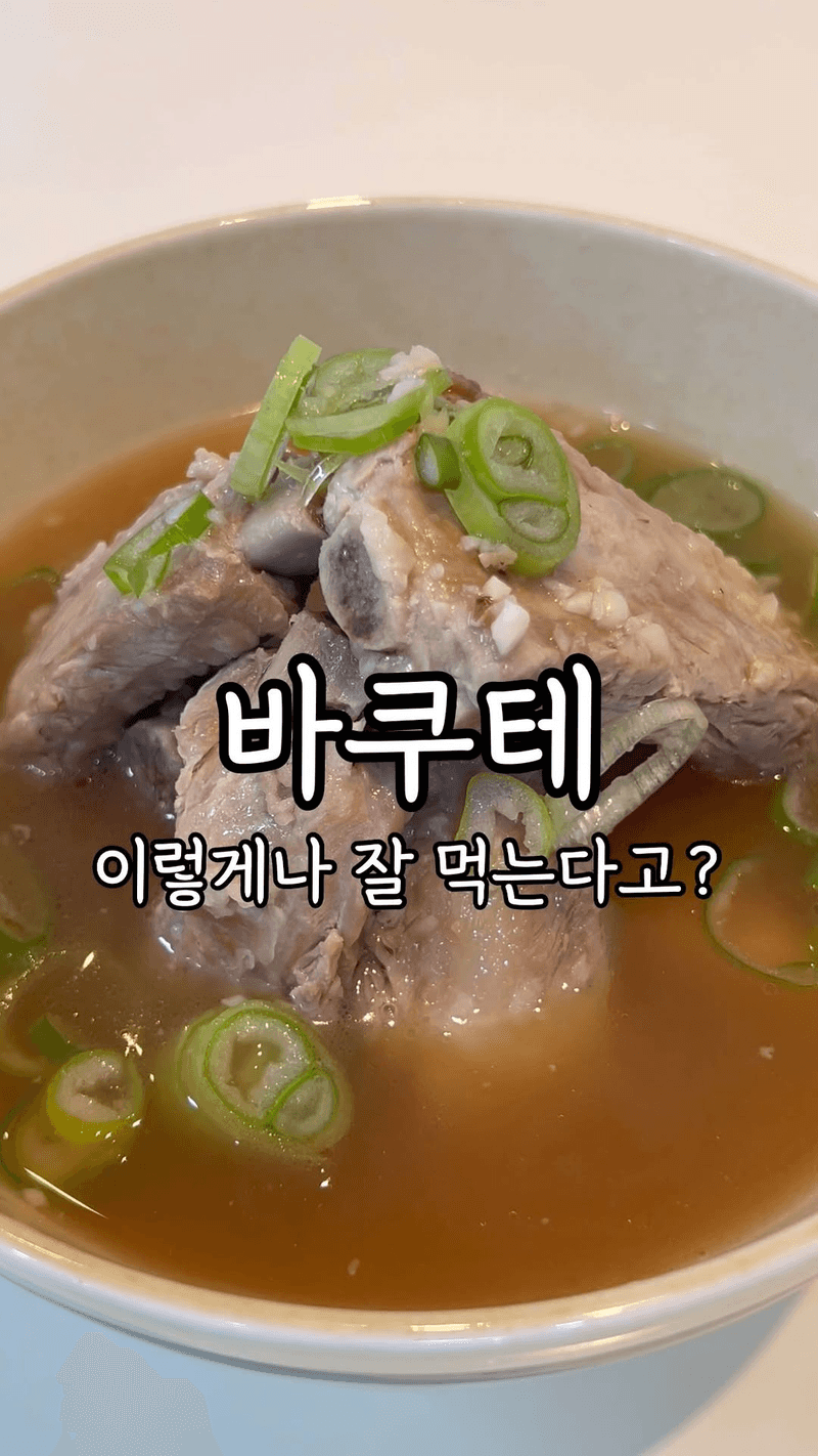 아이도 잘 먹는 초간단 바쿠테 Thumbnail