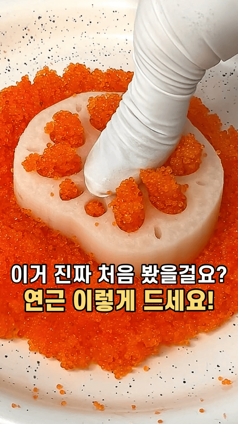연근 날치알 만두 Thumbnail