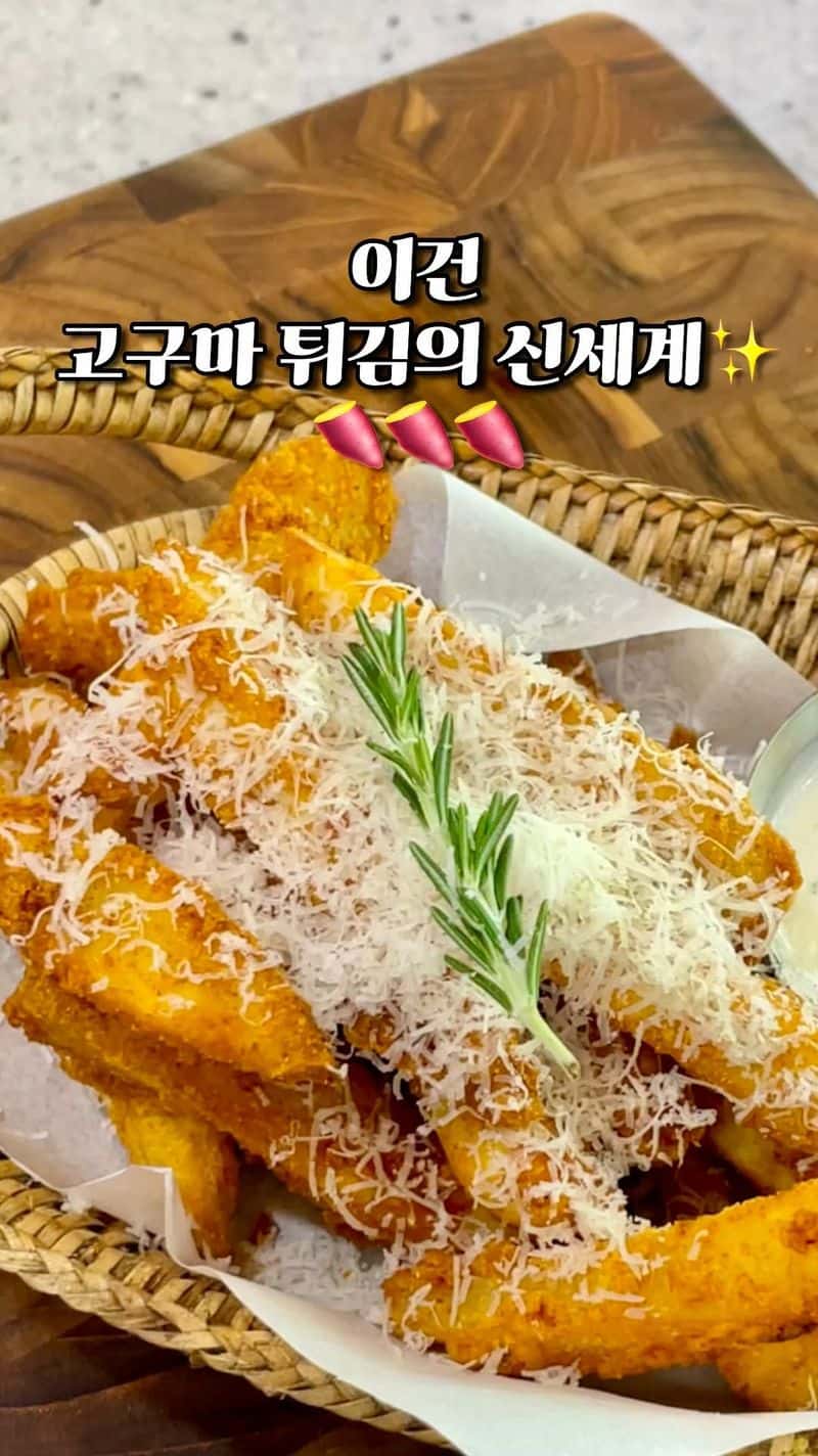 초바삭 고구마 튀김 Thumbnail