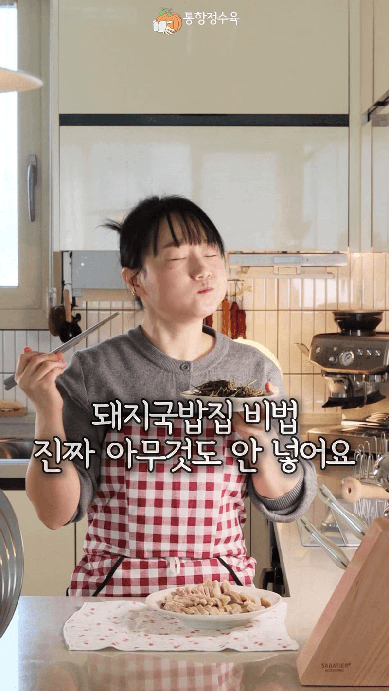 엄마의 비법! 잡내 없이 깔끔한 항정수육과 영양부추무침 Thumbnail