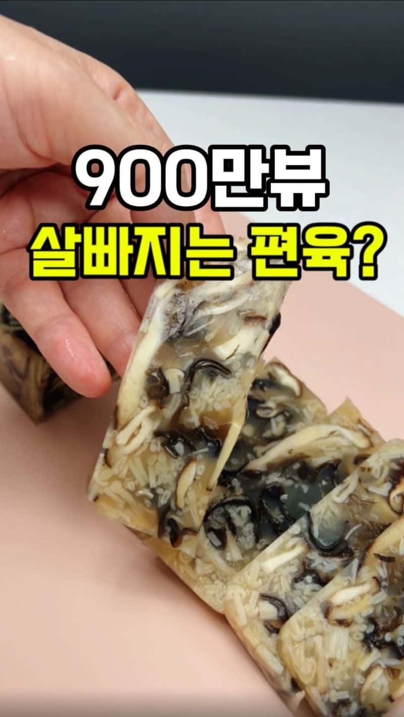 다이어트에 좋은 초간단 버섯묵 만들기 Thumbnail